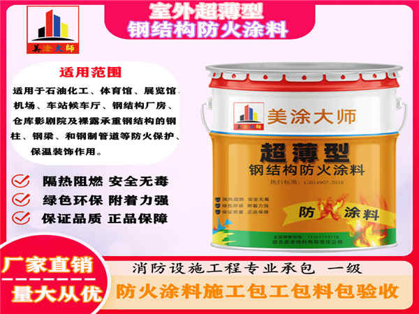 哈巴河室外超薄型钢结构防火涂料