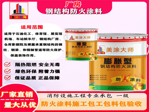 哈巴河厂房钢结构防火涂料